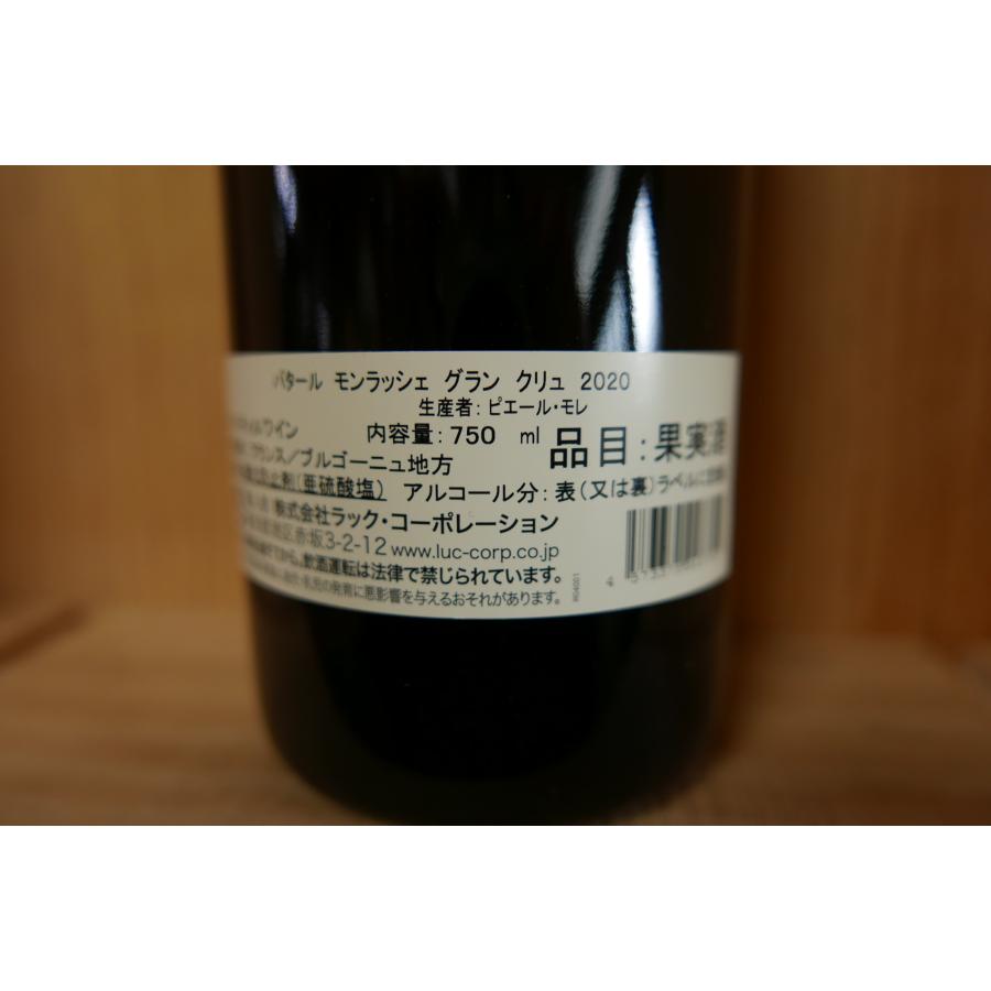 フィリップ・コラン シュヴァリエ・モンラッシェ グラン・クリュ 2016