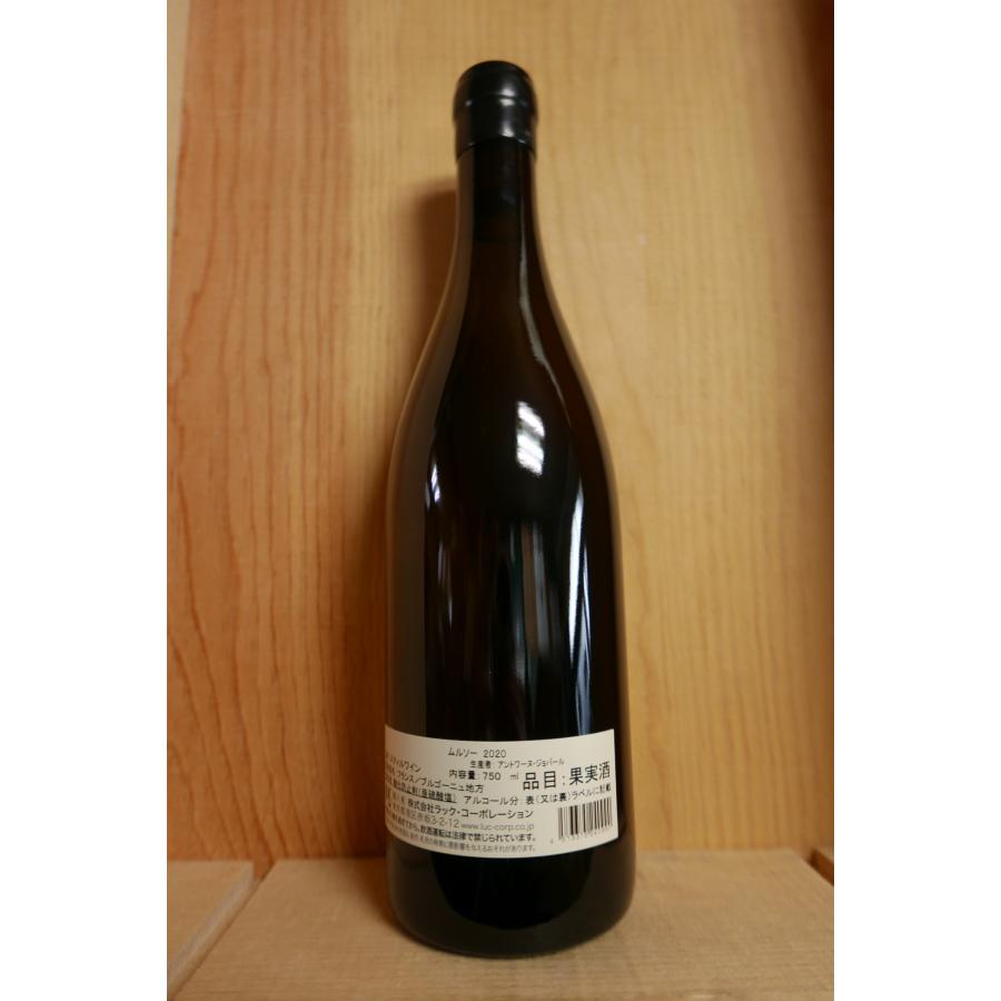 アントワンヌ ジョバール ムルソー 2020 750ml : 京家 リカーバーン 