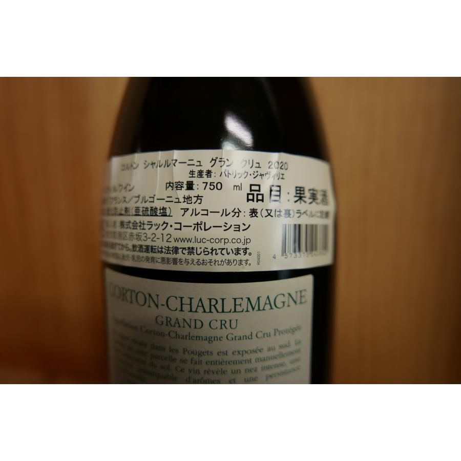 パトリック ジャヴィリエ コルトン シャルルマーニュ グラン クリュ 2020 750ml_3