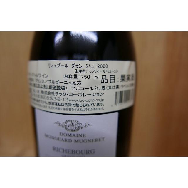 モンジャール ミュニュレ リシュブール グラン クリュ 2020 750ml : 京 