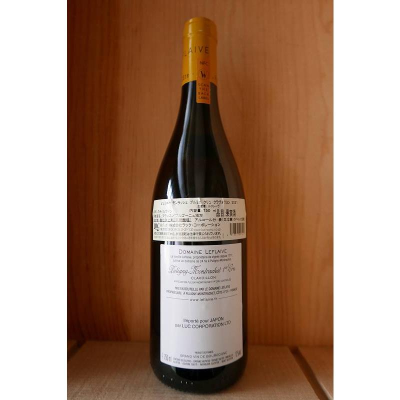 ルフレーヴ ピュリニー モンラッシェ 1er クラヴォワヨン 2021 750ml  