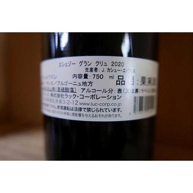 ジャック カシュー エ フィス エシェゾー グラン クリュ 2020 750ml_3