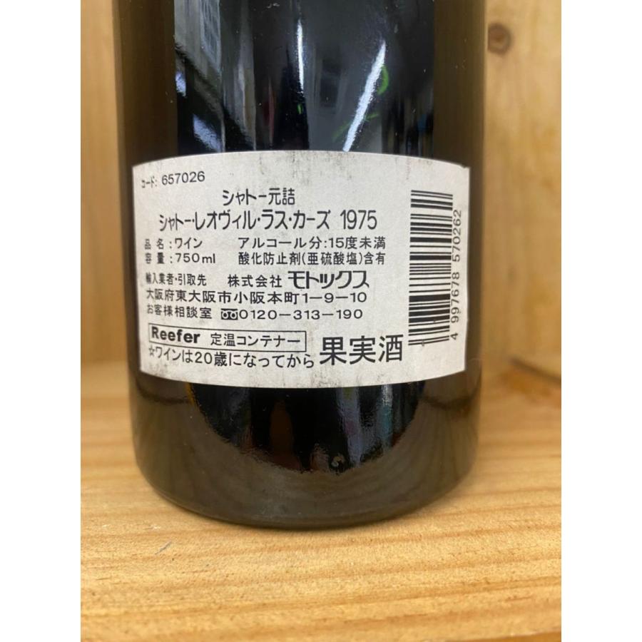 シャトー レオヴィル ラス カーズ 1975 : 京家 リカーバーン祇園
