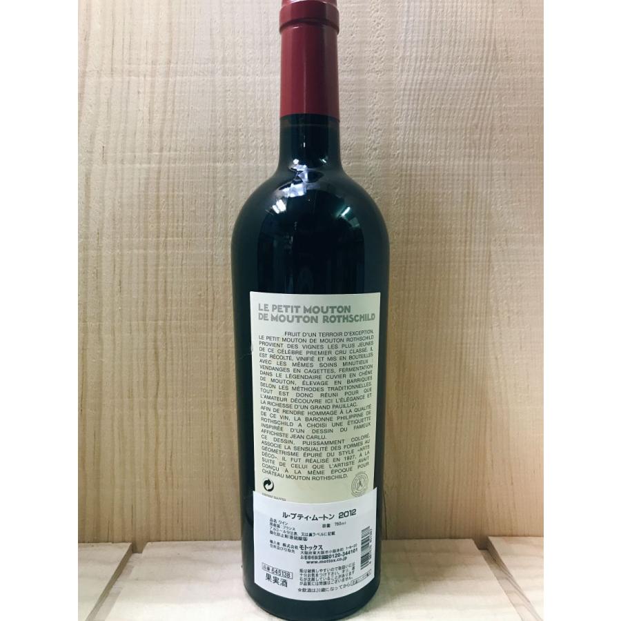 ル プティ ムートン ロートシルト 2012 : 京家 リカーバーン祇園