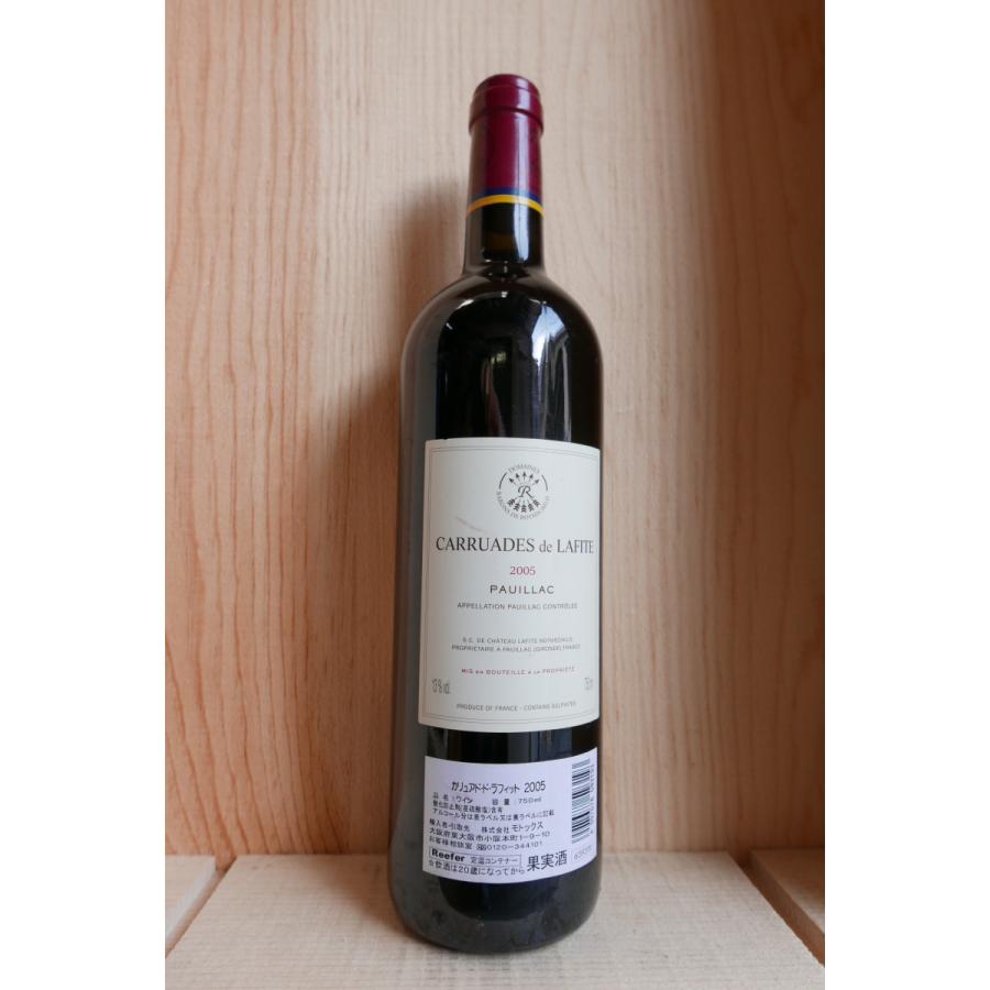 カリュアド・ラフィット2005 【公式通販】