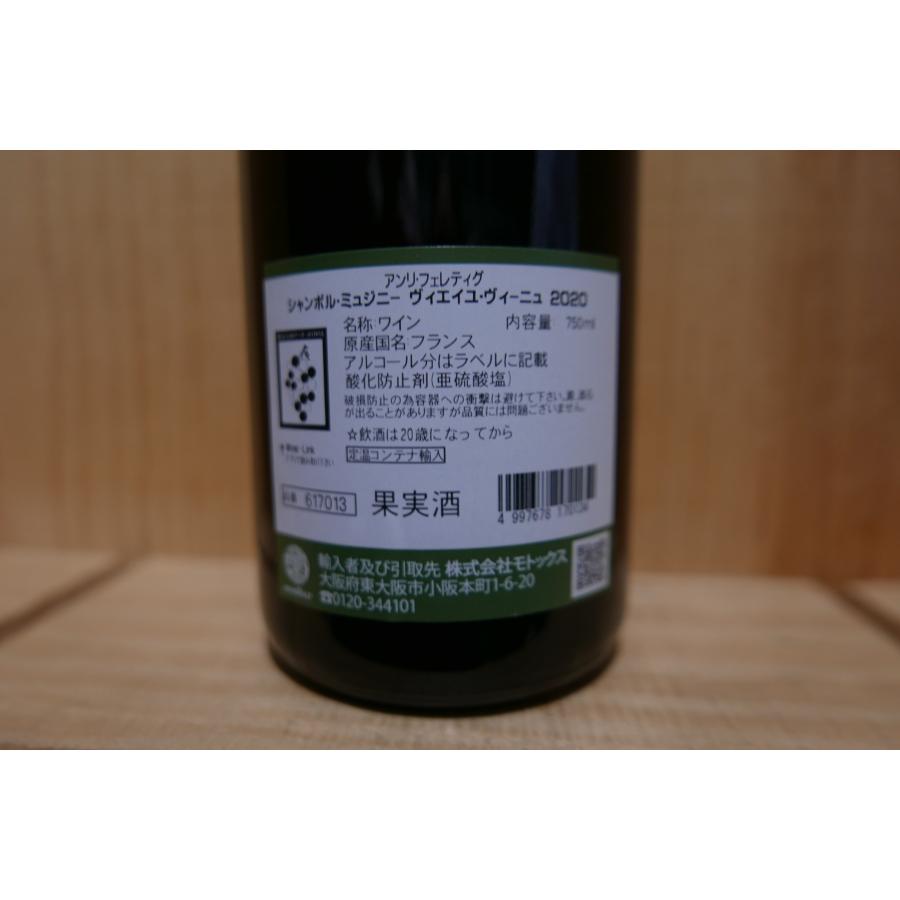 アンリ フェレティグ シャンボール ミュジニー V.V 2020 750ml : 京家
