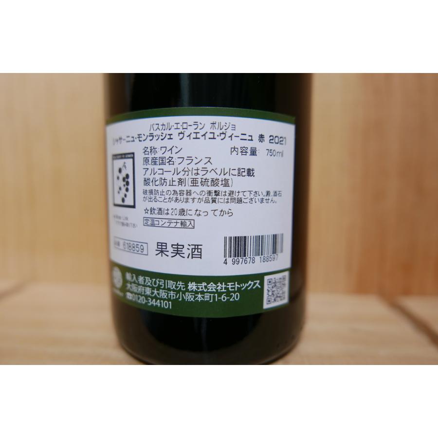 ドメーヌ ボルジョ/シャサーニュ モンラッシェ VV 2015 2本 未開栓 ドメーヌ ボルジョ/シャサーニュ モンラッシェ VV 2015 2本 未開栓