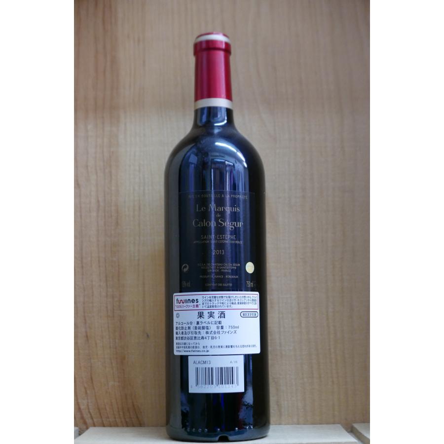 ル マルキ ド カロン セギュール 2013 750ml : 京家 リカーバーン祇園 