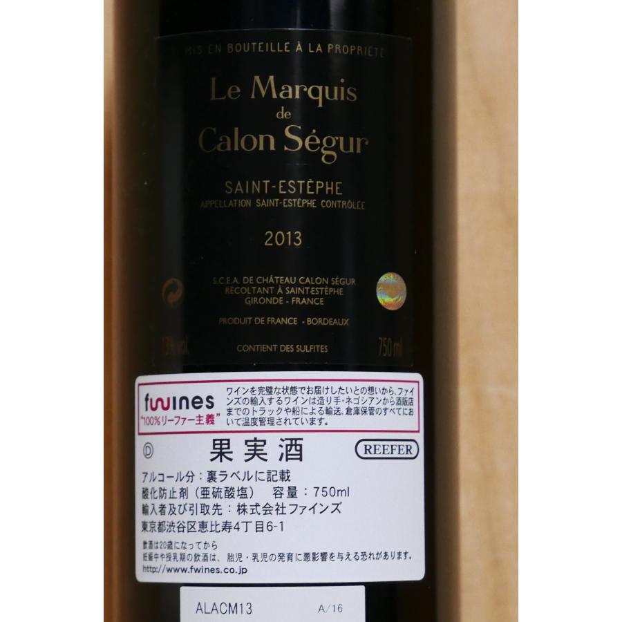 ル マルキ ド カロン セギュール 2013 750ml : 京家 リカーバーン祇園