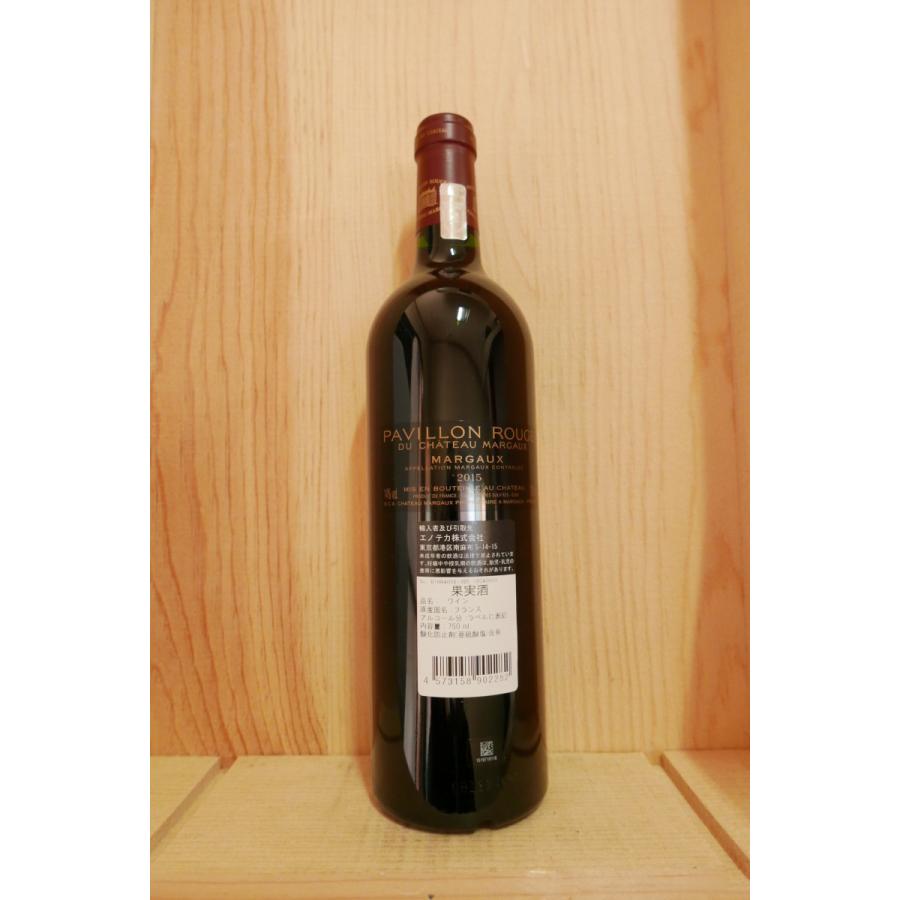 ス*ー様 パヴィヨンルージュシャトーマルゴー 2015 | ヤマダウェブコム