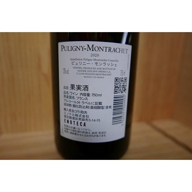 オリヴィエ ルフレーヴ ピュリニー モンラッシェ 2020 750ml オリヴィエ ルフレーヴ ピュリニー モンラッシェ 2020 750ml