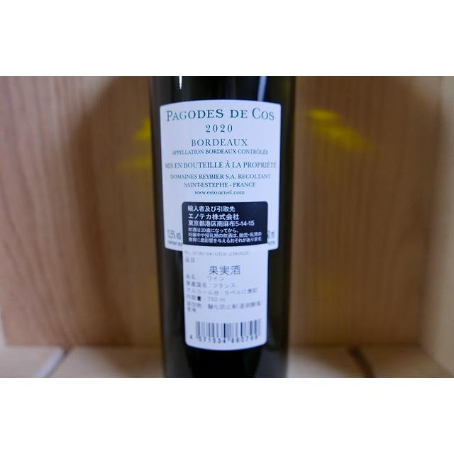 パゴド ド コス ブラン 2020 750ml : 京家 リカーバーン祇園 ワイン 