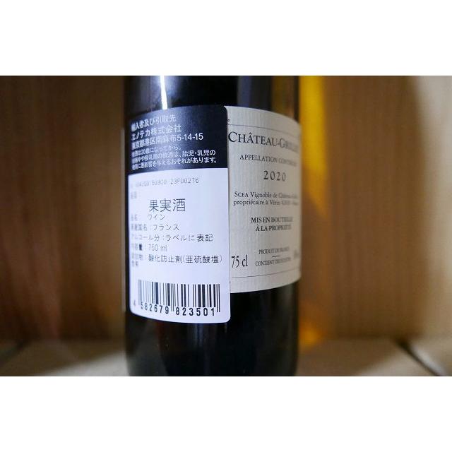 ヴィノーブル ド シャトー グリエ 2020 750ml : 京家 リカーバーン祇園