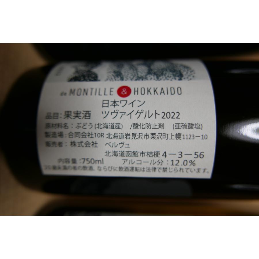 ド・モンティーユ＆北海道 ピノ・ノワール 探 2022 2022 探 ピノ ノワール モンティーユ アンド ホッカイドウ 北海道