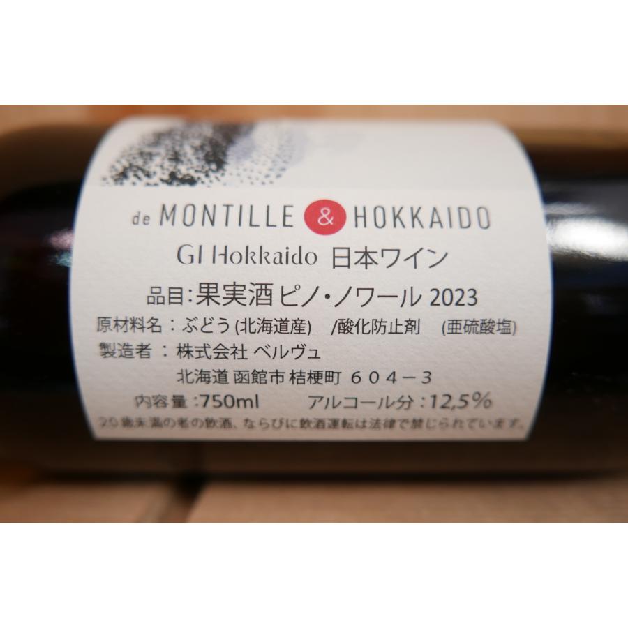 de Montille & Hokkaido 2023 望 ド モンティーユ 北海道 3本セット