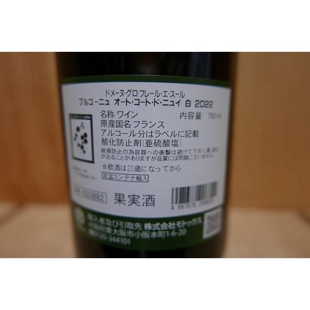 ドメーヌ グロ フレール エ スール ブルゴーニュ オート コート ド 