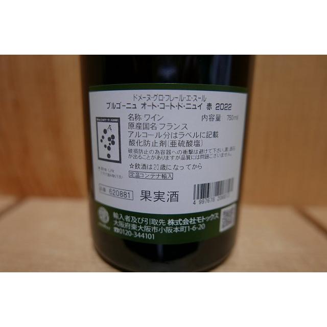 ドメーヌ グロ フレール エ スール ブルゴーニュ オート コート ド 