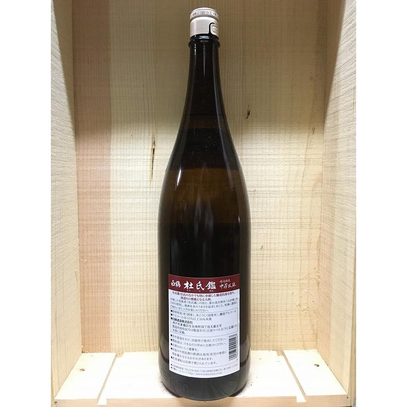 白鶴 杜氏鑑 山田錦1．8L : 京家 リカーバーン祇園 ワイン