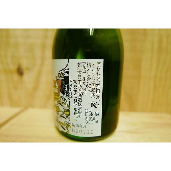 玉乃光　冷蔵酒　純米吟醸　300ml　　｜kyoya-wine-net｜02