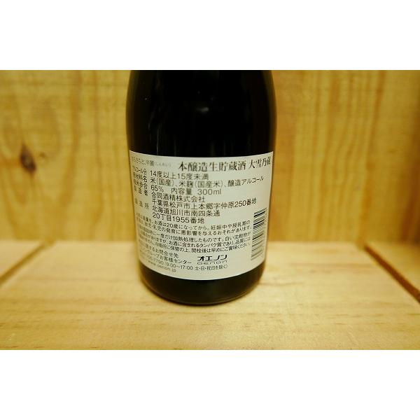 合同 本醸大雪乃蔵生貯蔵Ｎ300ml｜kyoya-wine-net｜03