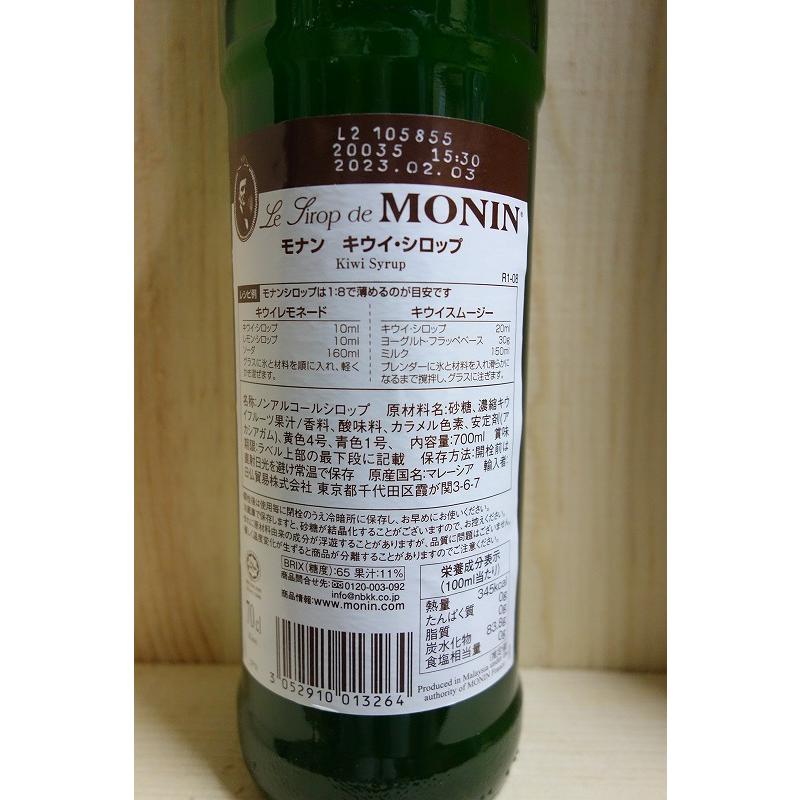 モナン キウイフルーツシロップ 700ml : 京家 リカーバーン祇園