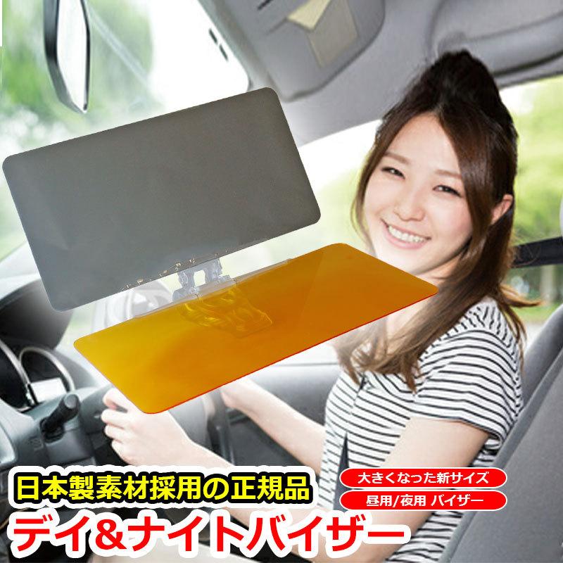 車用 サンバイザー 2WAY バイザー 正規品 特許番号取得 日差しの悩みを軽減 カーバイザー 日本語説明書