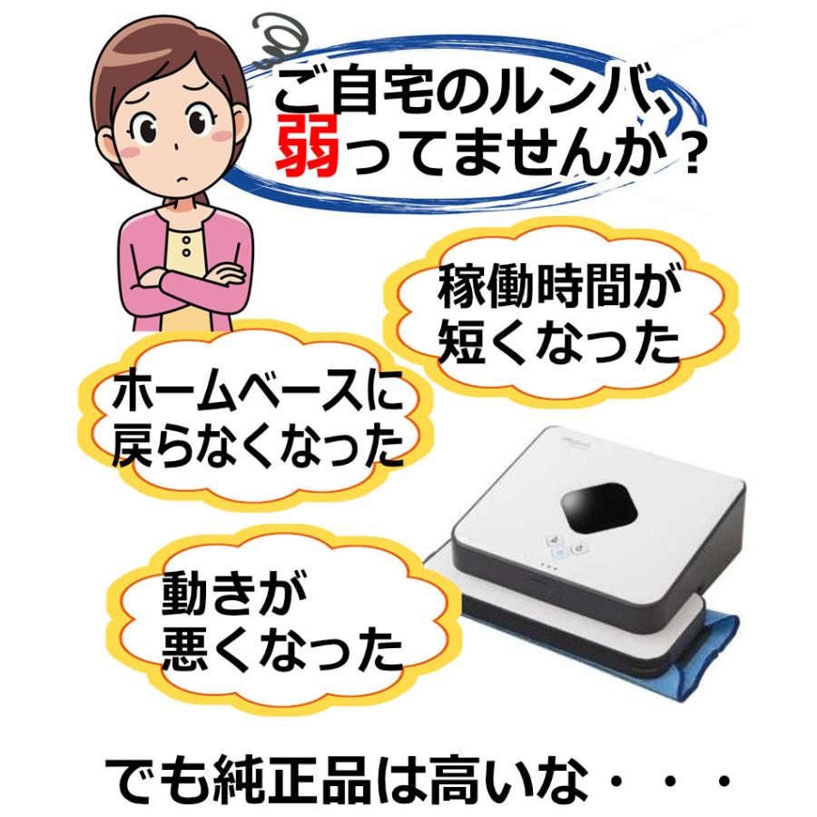 ブラーバ ジェット 380J 390J バッテリー iRobot Braava 床拭き ブラーバ ジェット 380J 390J バッテリー iRobot Braava 床拭き