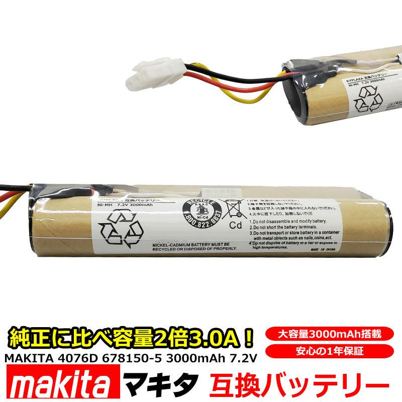 -- 容量2倍 大容量タイプ -- マキタ MAKITA 4076D 充電式 クリーナー 交換用 互換 バッテリー 掃除機 7.2V 3000mAh 3.0Ah 4076DW 4076DWI 4076DWR 1年保証｜kyplaza634s