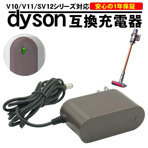 ダイソン dyson V10 V11 互換 ACアダプター 充電器 SV12 SV14 Fluffy 互換品 1年保証 ACアダプタ 純正品 と同じように使える 優れもの 壁掛けプラケット｜kyplaza634s