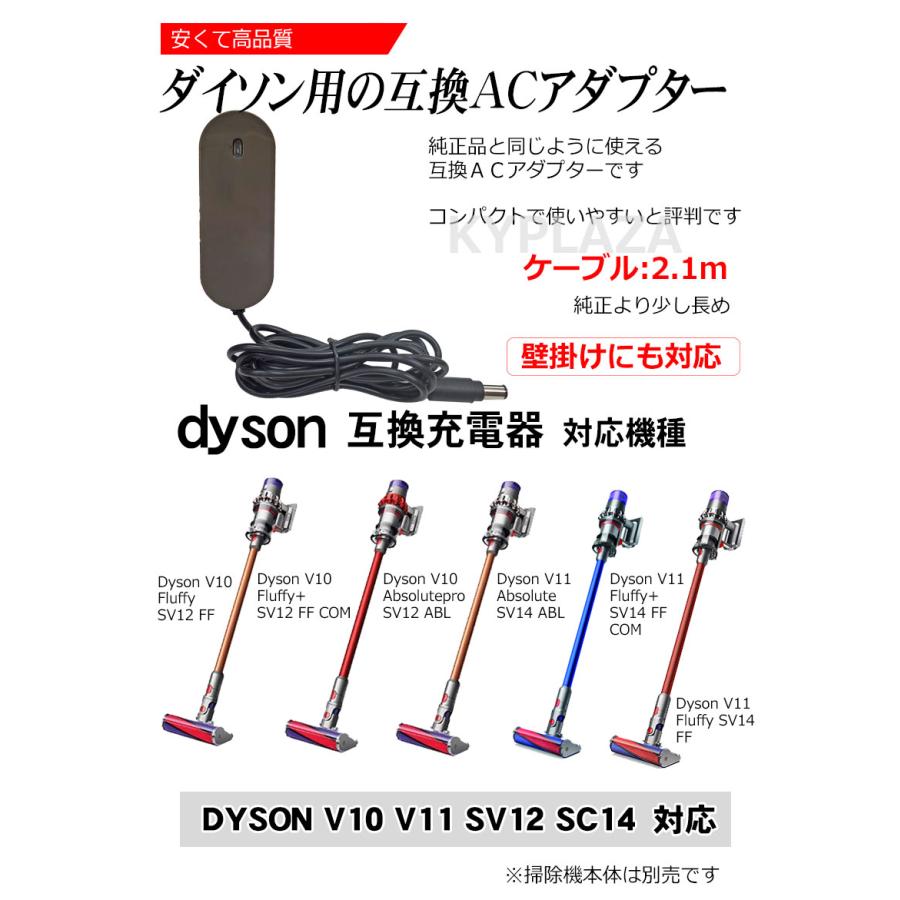 ダイソン dyson V10 V11 互換 ACアダプター 充電器 SV12 SV14 Fluffy 互換品 1年保証 ACアダプタ 純正品 と同じように使える 優れもの 壁掛けプラケット｜kyplaza634s｜03