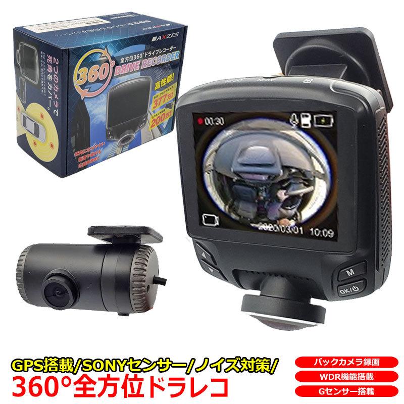 KYPLAZA 360度 全方位 ドライブレコーダー SONY CMOS センサー KYPLAZA 360度 全方位 ドライブレコーダー SONY CMOS センサー