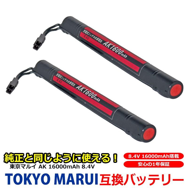 --2個セット-- 東京 マルイ TOKYO MARUI 互換 バッテリー AK ニッケル水素 8.4V 大容量 1600mAh 1.6Ah No.153 電動ガン用 AK47 HC AK47S H&K｜kyplaza634s