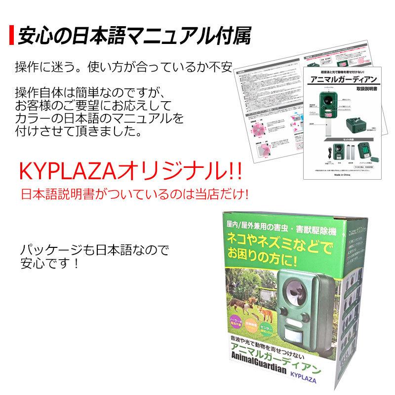 猫よけ 超音波 光 動物避け 音波 光 動物避け 改良版 アニマルガーディアン 害獣 追い払う ソーラー式　太陽光パネル 防滴 猫 犬 ネズミ キツネ 鳥 猫よけ｜kyplaza634s｜13