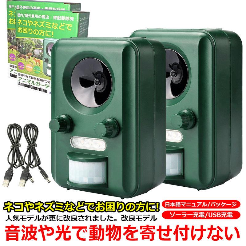 犬忌避剤 設置が簡単ソーラー動物忌避剤環境保護屋外用usbケーブル充電 今日の超目玉
