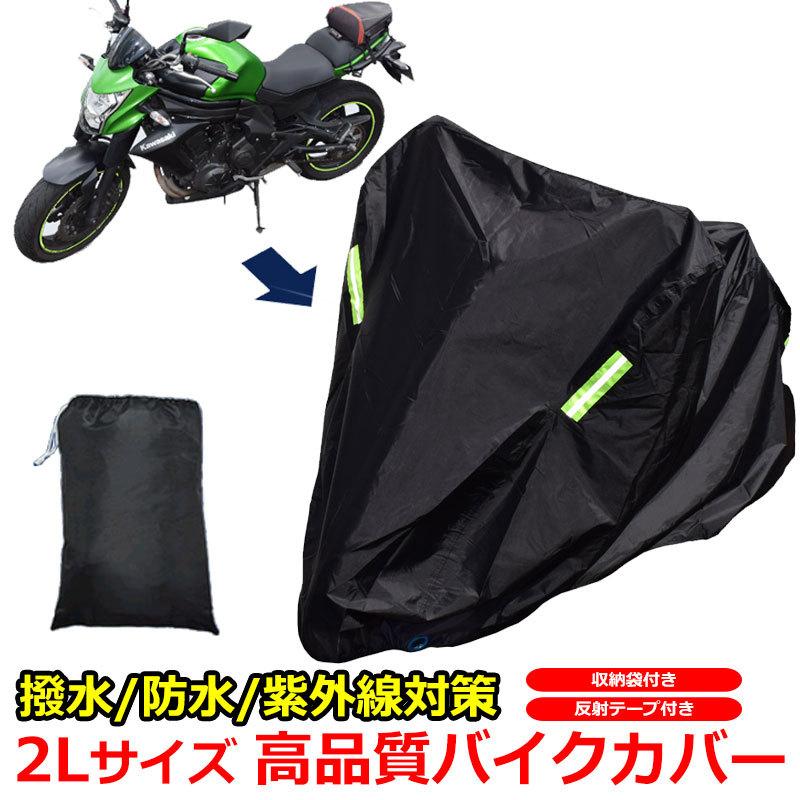 愛用 バイクカバー 2XL XXL ブラック 黒 原付 自転車 盗難防止 保護カバー バイクカバー 2XL XXL ブラック 黒 原付 自転車 盗難防止 保護カバー