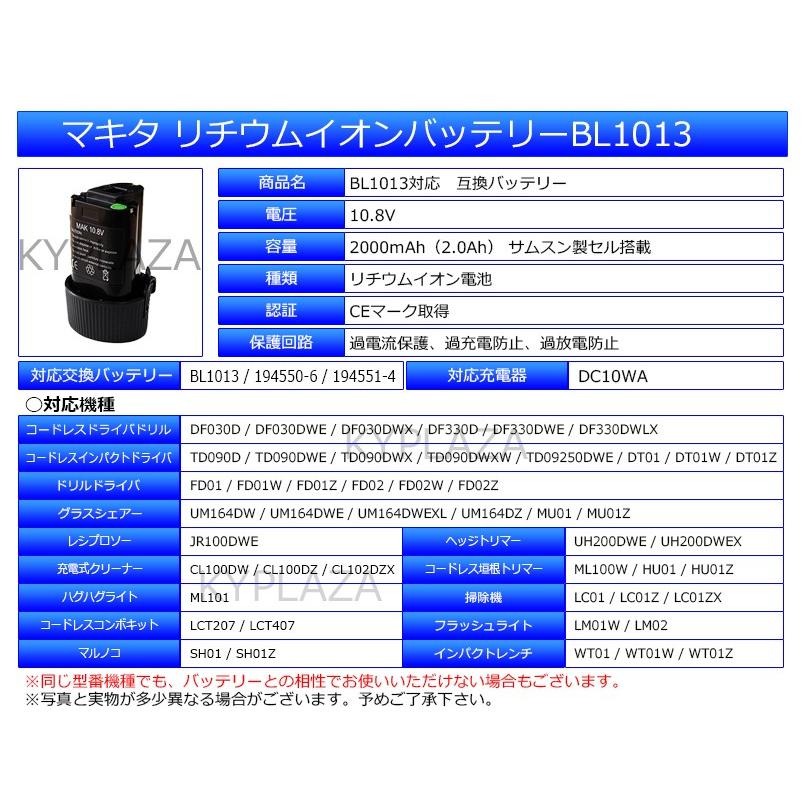 --2個セット-- マキタ makita バッテリー リチウムイオン電池 BL1013 対応 互換10.8V サムソン サムスン セル 採用｜kyplaza634s｜03