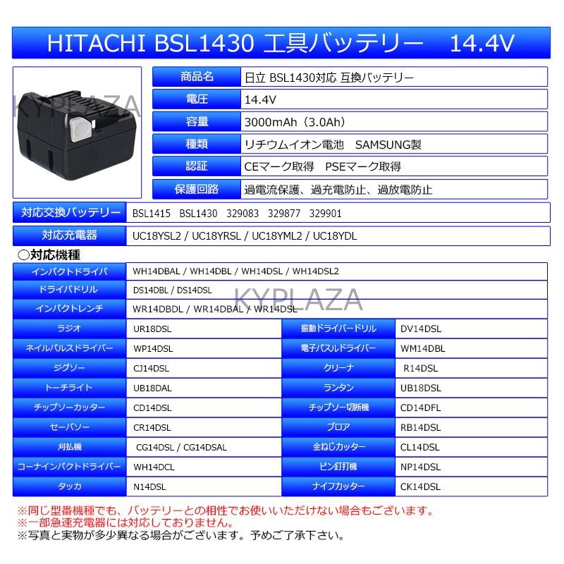 --2個 セット -- BSL1430 対応 日立 HITACHI HiKOKI バッテリー リチウムイオン電池 互換 14.4V サムスン SAMSUNG 製 高性能セル｜kyplaza634s｜02