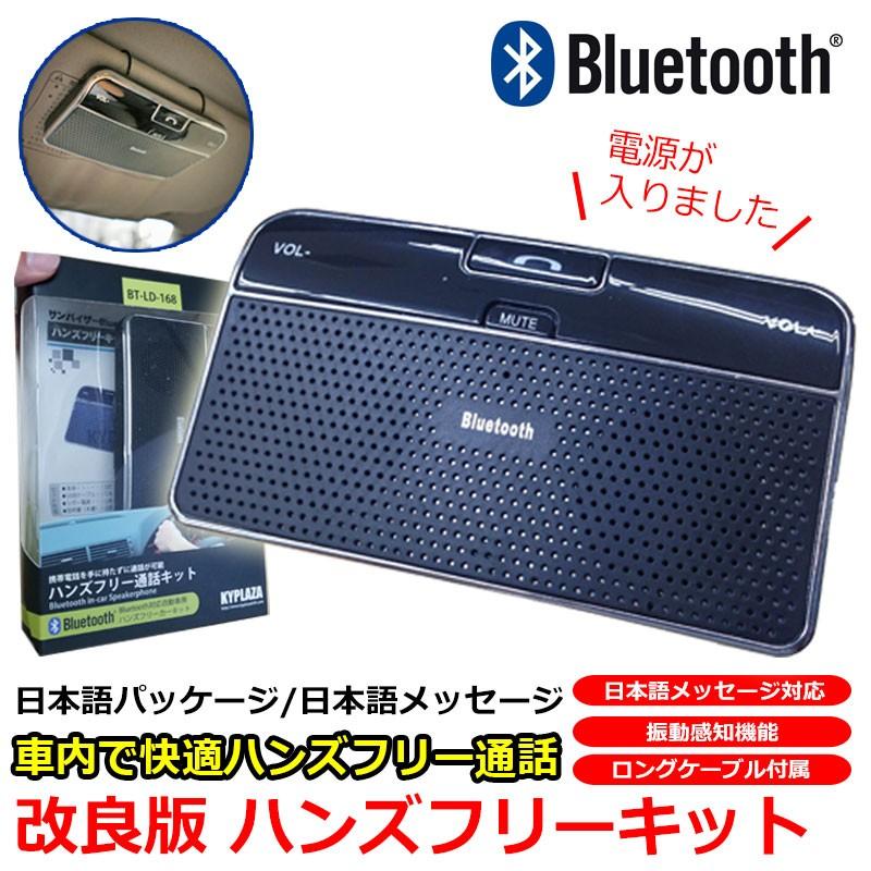 Bluetooth ハンズフリー 通話キット ワイヤレス Iphone スマホ 携帯で車内通話 シガーソケット電源対応 日本語マニュアル Kyplaza Payapayモール店 通販 Paypayモール