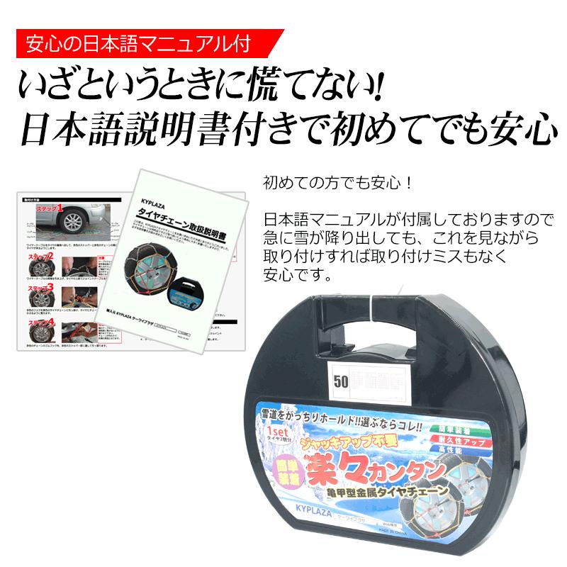 タイヤチェーン 亀甲型 KN080 185/80R14 195/70R14 205/65R15 205/60R15 等 ジャッキアップ不要 簡単 取付 スノーチェーン 12mm 日本語 説明書 KNO80｜kyplaza634s｜05