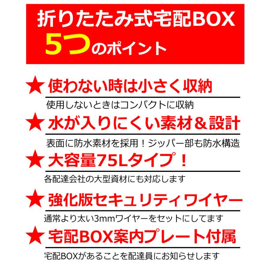 宅配ボックス 折りたたみ 大容量 ワイヤー付き 宅配BOX 75リットル 鍵付き 置き配 対策 宅配 案内 プレート 配達 不在表 戸建 一軒家 アパート｜kyplaza634s｜05