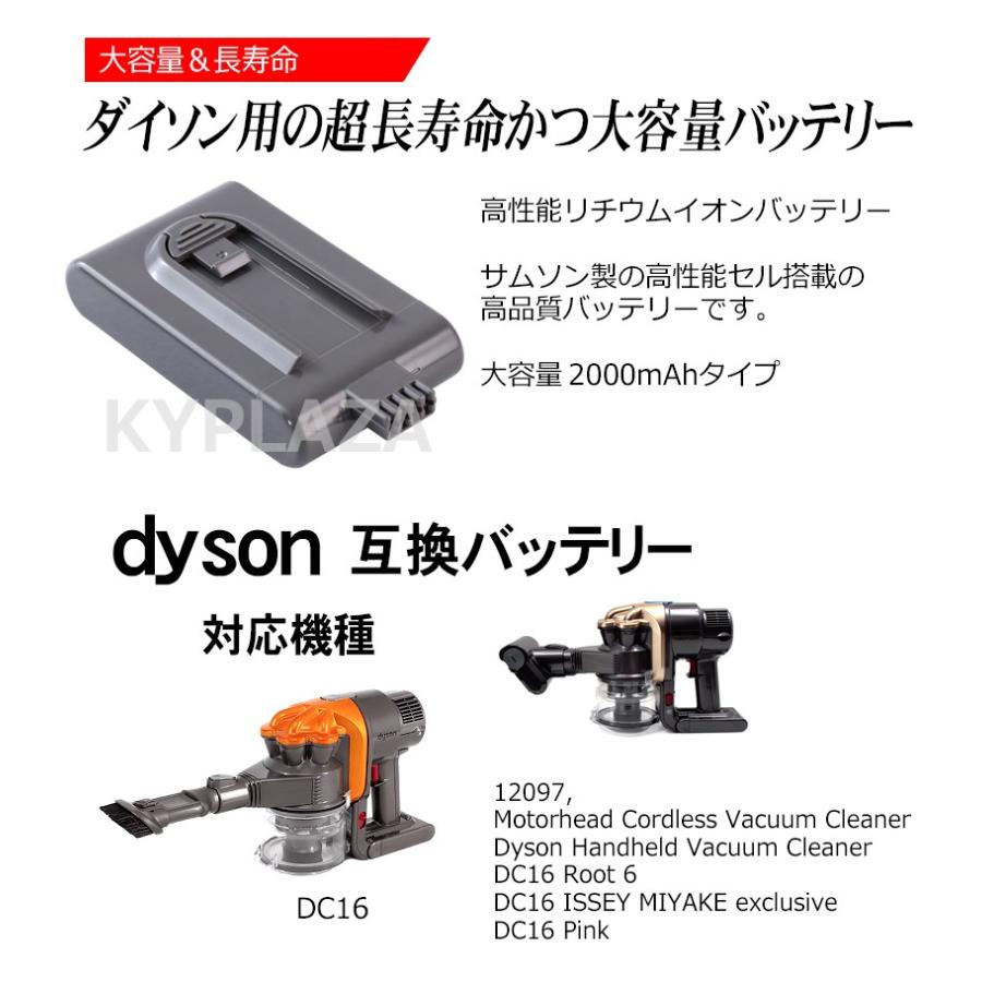 ダイソン dyson 互換 バッテリー DC16 21.6V 2.0Ah 2000mAh 高品質 長寿命 サムソン サムスン セル 互換品 1年保証｜kyplaza634s｜03