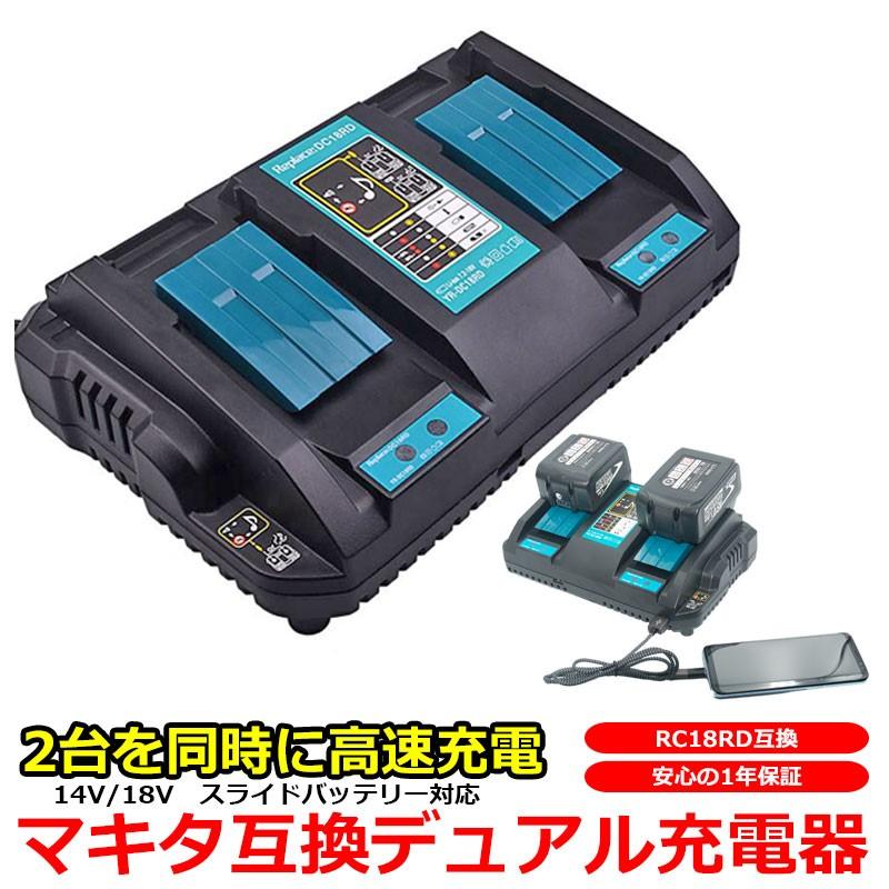 マキタ 【完売 後継機種あり】makita 充電器 2口 デュアル同時充電 