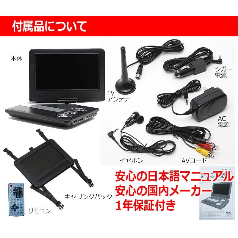 ワンセグ テレビチューナー 搭載 9インチ ポータブル DVDプレーヤー 車載 用キット付属 SDカード USBメモリ AVI 対応 ビデオ 入力 出力｜kyplaza634s｜06