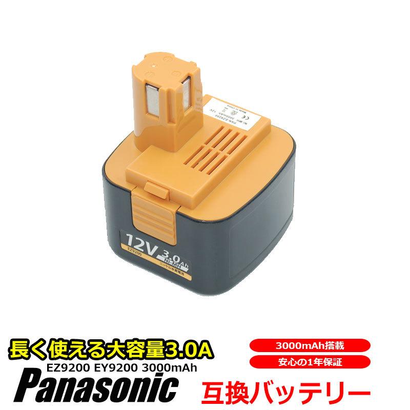 パナソニック Panasonic バッテリー EZ9200 EY9200 EZT901 互換 12V 大容量 3Ah 3.0Ah 3000mAh 高品質 セル ドライバー 急速充電 新型 互換品 1年保証｜kyplaza634s