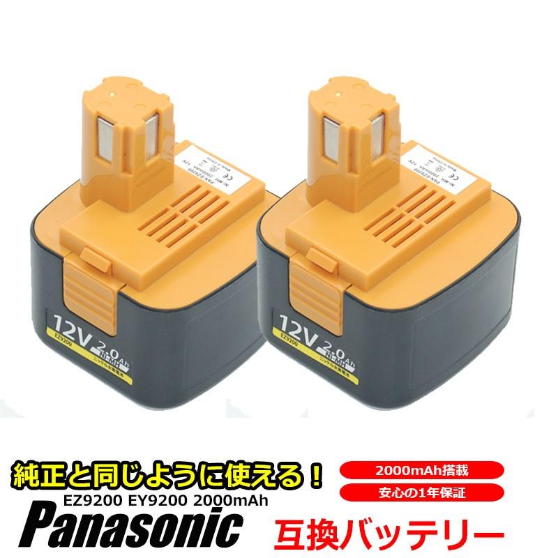 --2個セット-- パナソニック Panasonic バッテリー EZ9200 EY9200 EZT901 対応 互換 12V ドライバー 急速充電 高品質 セル 互換品 1年保証｜kyplaza634s