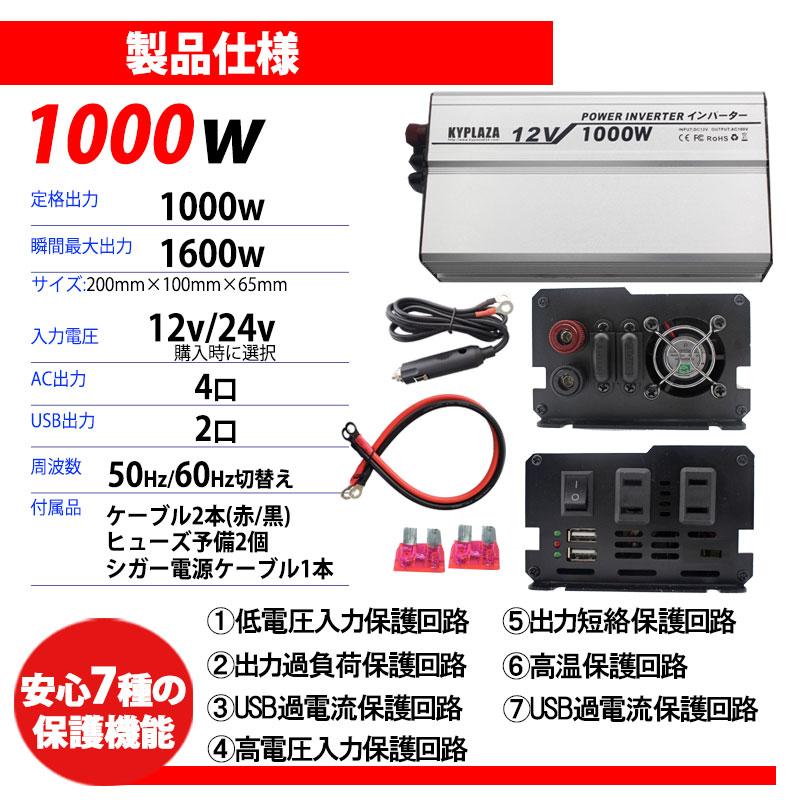 インバータ 12V 24V 選択 定格 1000W 最大 1600W コンパクト サイズ 電源インバーター USB電源 DC12V DC24V