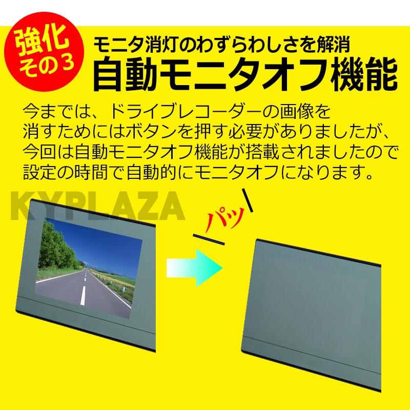 ドライブレコーダー 全面ミラー型 バックカメラセット 薄型 ミラー型  SHARP 社製 センサ ー CCD バックカメラ セット 車載カメラ 日本 マニュアル付属 1年保証｜kyplaza634s｜04