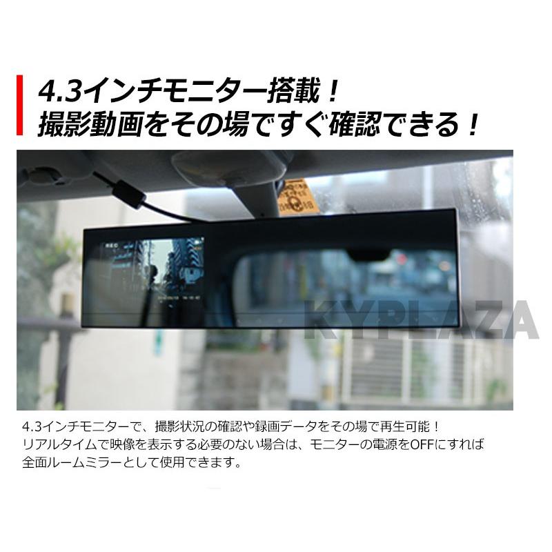 ドライブレコーダー 全面 ミラー 型 薄型 改良型 ルームミラー 4.3インチ 車載カメラ Gセンサー 再生ソフト 日本 マニュアル付属 1年保証 前後｜kyplaza634s｜12