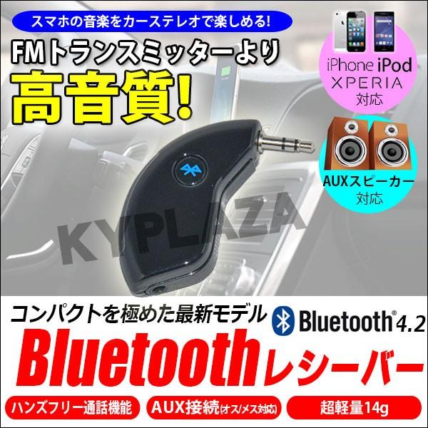 Bluetooth レシーバー FMトランスミッター より 高音質 iPhone Android 無線 音楽再生 日本語マニュアル付属 ブルートゥース Bluetoothスピーカー AUX 1年保証｜kyplaza634s