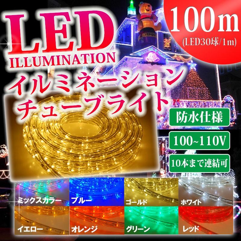 KYPLAZA イルミネーション LED チューブライト / ロープライト100m 